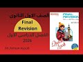 حل الامتحان 3 المعاصر المراجعة النهائية Saple Test 3 On Unit 3 أولي ثانوي صفحات 28 29 30 انجليزي