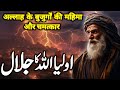 Auliya allah ka jalal  allah ke wali ka jalal  karamat e auliya  darayn tv