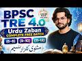 Day 20 | Part 2 | BPSC TRE 4.0 Urdu Zaban | مثنوی گلزارِ نسیم  |  (1811ء – 1845ء) پنڈت دیاشنکر نسیم