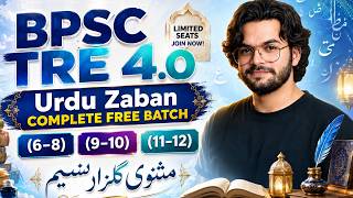 Day 20 | Part 2 | BPSC TRE 4.0 Urdu Zaban | مثنوی گلزارِ نسیم  |  (1811ء – 1845ء) پنڈت دیاشنکر نسیم