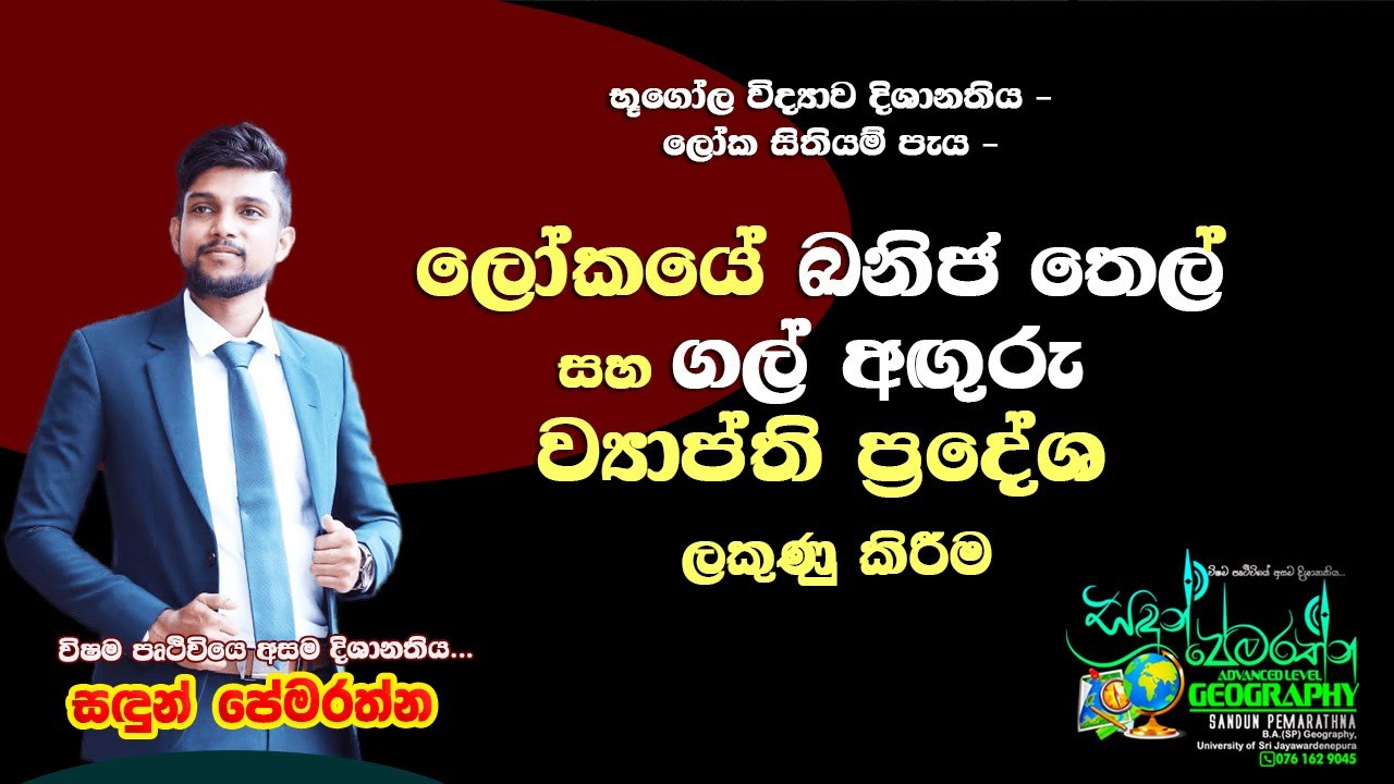 භූගෝල විද්‍යාව දිශානතිය - ලෝක සිතියම් පැය - ලෝකයේ ආකර නිෂ්පාදන ප්‍රදේශ ලකුණු කිරීම #geo #mapmarking