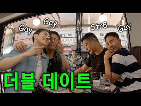 더블 게이 데이트👨‍❤️‍👨 2024 하반기 일상 모음🎥 [해피투게이더 EP.28]