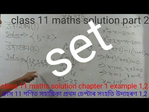 class 11 maths solution chapter 1 example 1,2 in Assamese medium. ক্লাছ 11 গণিত শিক্ষা চেপ্টাৰ1উঃ1,2