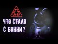 Бонни БЫЛ во FNAF 9 Security Breach !? Глэм Рок аниматроников было больше ? / ФНАФ теории #4