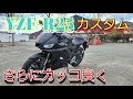 #22【YZF-R25】ブレーキ、クラッチレバー交換カスタムでさらにカッコ良く❗ 【モトブログ】
