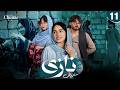 قسمت ۱۱ سریال نازی شعر خوانی خیرلی و یاد گرفتن سنگ ریشتہ نازی Hazaragi Serial Nazi Ep 11 