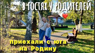 видео: Вернулись на Родину! В гостях у родителей 😍 Наш родной город в Нижегородской области! Мы скучали! картинка: Вернулись на Родину! В гостях у родителей 😍 Наш родной город в Нижегородской области! Мы скучали!