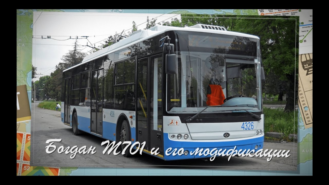 Троллейбус богдан т701