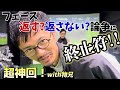 【フェースローテーション】手を返す返さない問題に終止符が打たれた動画!ブツ兄コラボ