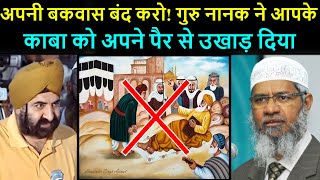 Guru Nanak Ne Kaaba Hila Diya Tha Who Was Guru Nanak Dr Zakir Naik in Urdu hindi