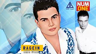 عمرو دياب - ألبوم راجعين | Amr Diab - Ragein (Full Album) 1995