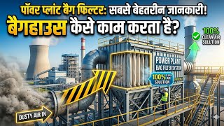 Bag Filter working animation", "How baghouse filter works in power plant"|#viral #short#ytshorts