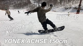 19-20 YONEXsnowboards ACHSE アクセ 150cm【グラトリ】 ライダー ミツカン君 高鷲スノーパーク 2019 4月6日(土)