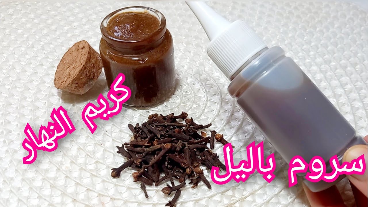 سيروم وكريم القرنفل مبيض ويعالج الحبوب والكلف والزوئد الحمية  والتجاعد كريم المعجزة 👌