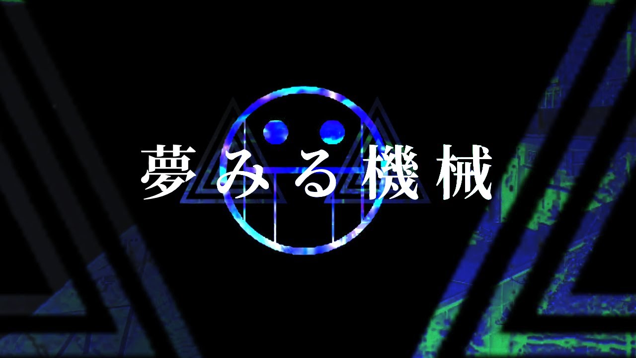 平沢進 - 夢みる機械 - YouTube