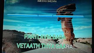Ami dogi shezaria Karaoke chords