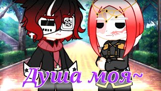 🌠Душа моя~ - meme🌠Gacha Club//Countryhumans//(Описание)🇷🇺