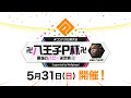 【#コンパス】公認大会「八王子P杯」 Supported by Wellplayed