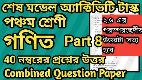 Class 5 Mathematics(গণিত)Part 8 Combined 40 Marks Question Paper /Class V Activity Task part 8 Math