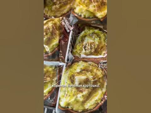 Готовая замороженная еда#жизньвамерике #жизньвсша #америка - YouTube