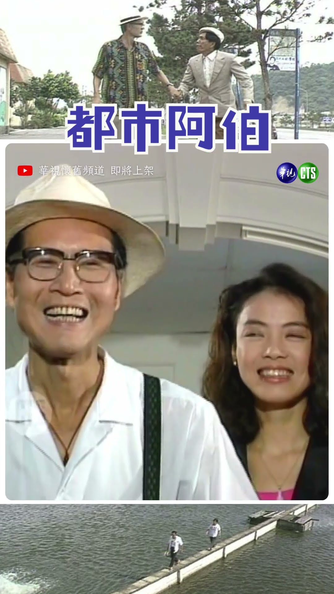 超派親家母「下馬威」✨從從容容游刃有餘 #都市阿伯（1992年）11/7首集上架 #寫實 #鄉土 #石英 #高玉珊 #柯淑勤 #王識賢 #李惠婷 @cts_arch #Shorts