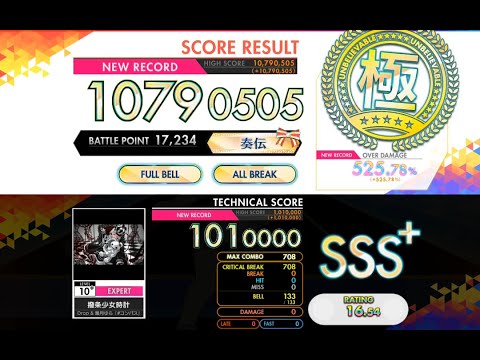 [オンゲキ R.E.D.+] 撥条少女時計 (EXPERT) ABFB理論値 [外部出力]