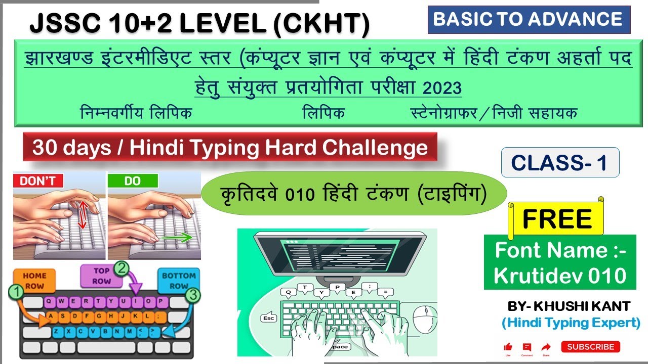 JSSC 10+2 уровень набора текста на хинди, 2024 | Krutidev 010 Шрифт для набора текста на хинди | ...
