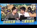 「三重衝撞車」對決「士林投石車」：八毛 VS. 小六｜宅知道｜Sony INZONE 特別節目｜6tan Feat. Sobad、韋恩、小葵、鐵牛、八毛、小六、天空熊｜VOD｜20260730｜P2