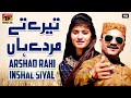 Tery Ty Mardy Hain - Arshad Rahi And Inshal Siyal - Latest Song 2018 - Latest Punjabi And Saraiki