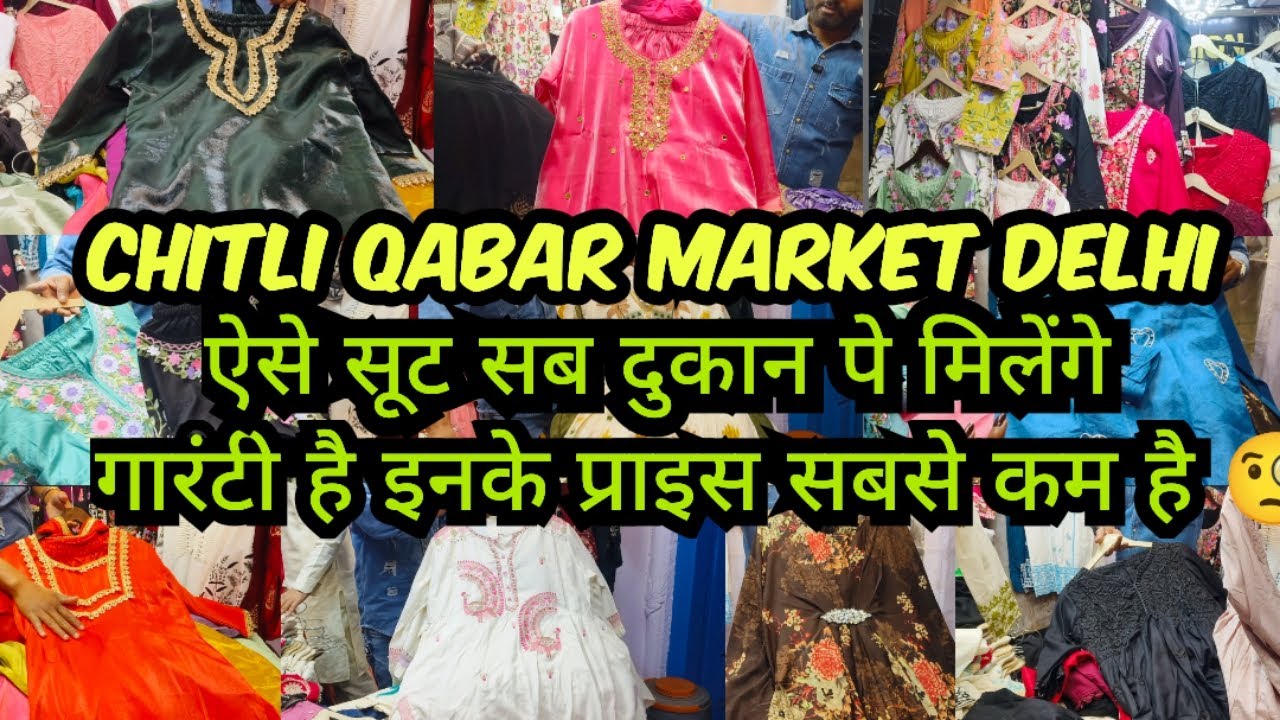 Гарантирую самые низкие цены! || Рынок Читли Кабар, Дели