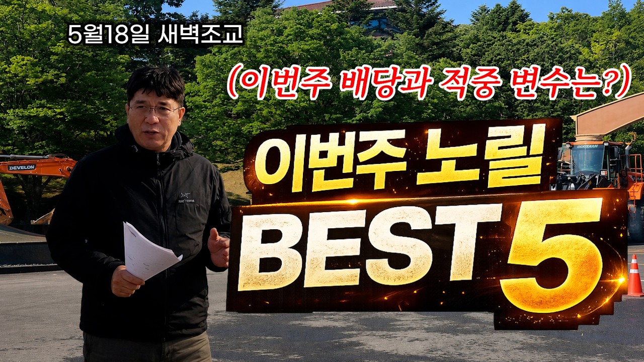 5월4주차 경마주간~적중과 배당 변수는??이번주 노릴 BEST5!!
