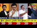 Super 60 News | CM Vijay | TVK Govt | Annamalai | EPS | ADMK Ex Ministers | DMK | MK Stalin