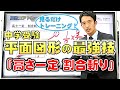 中学受験 算数コアトレNo.1　平面図形「高さ一定」