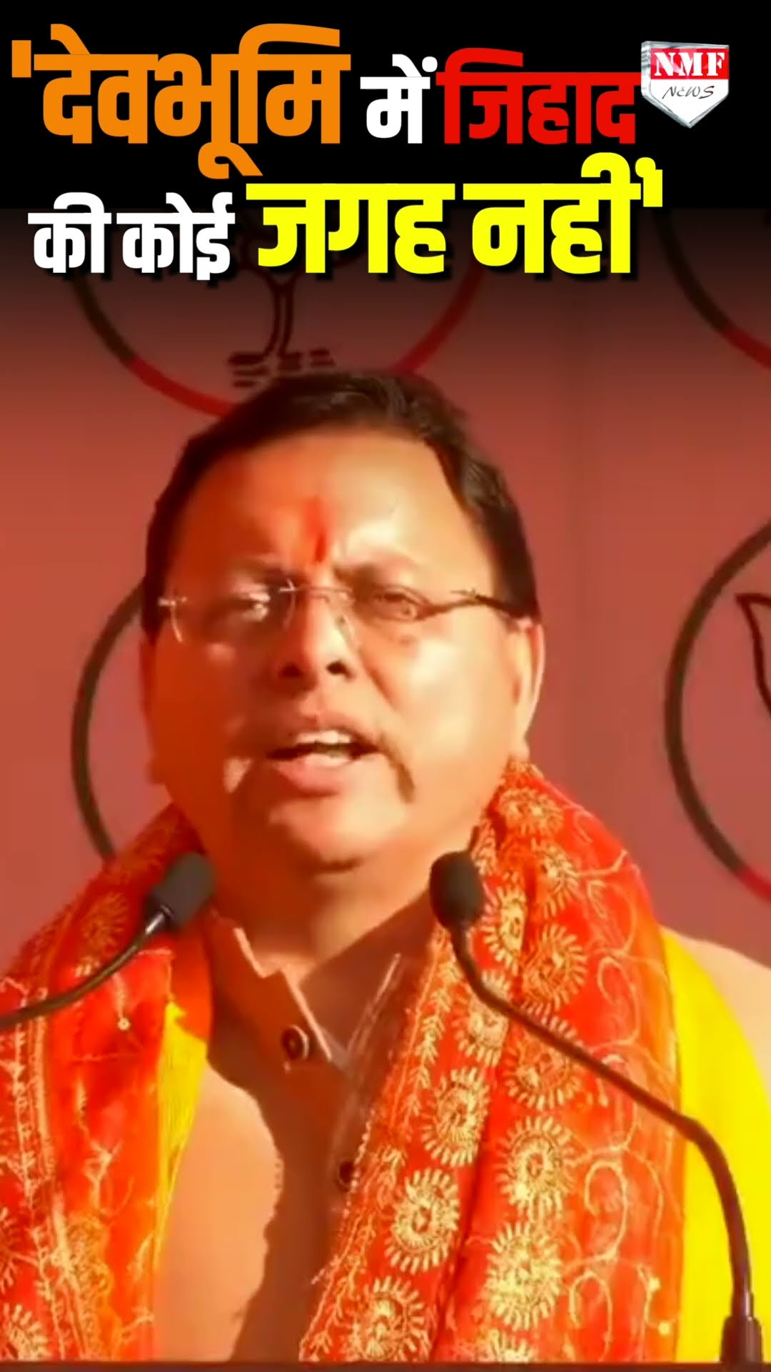 'देवभूमि में जिहाद की कोई जगह नहीं'