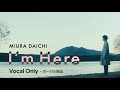 【ボーカル抽出】三浦大知 - I'm Here