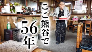 【ひがし屋】おばあちゃんが一人で切り盛りする熊谷の老舗。素朴でやさしいおうどん、いただきまーす！【埼玉うどん子TV第59回】