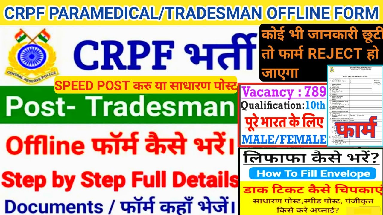 CRPF Trademan Offline Form कैसे भरे | CRPF Paramedical New Vacancy 2020 | CRPF Trademan New Bharti