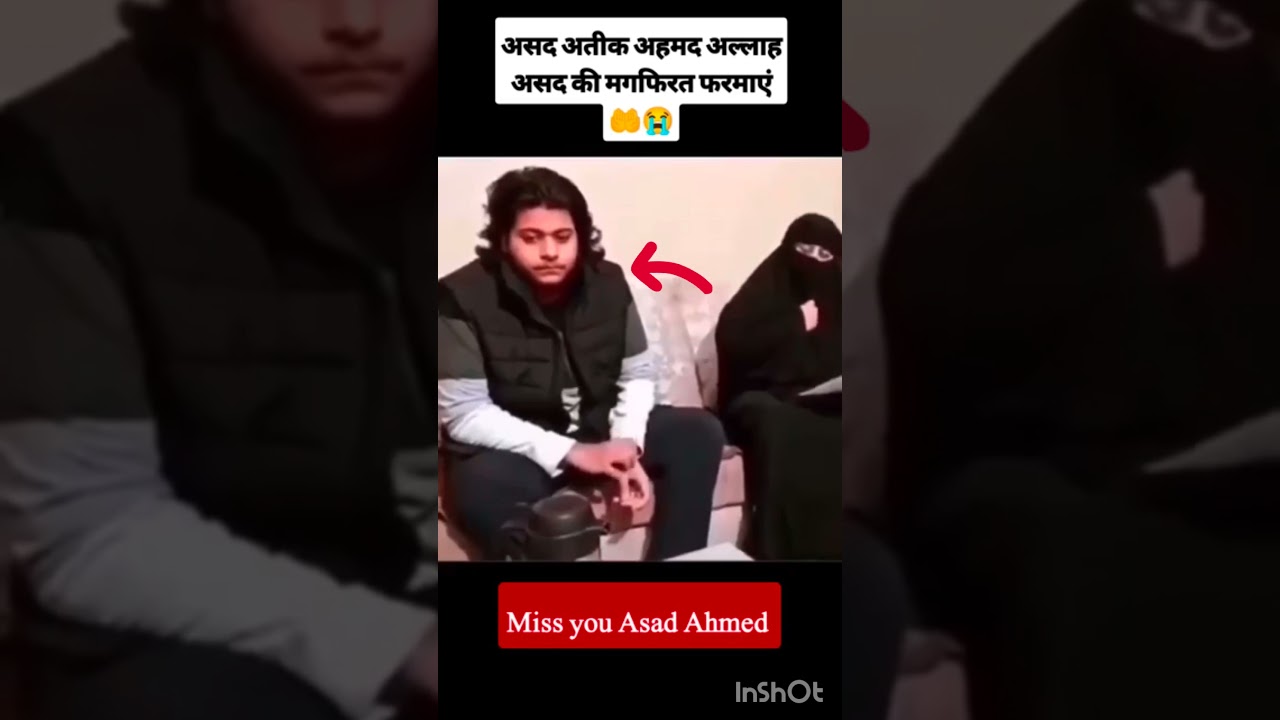 असद अतीक अहमद! Asad Atiq Ahmed!