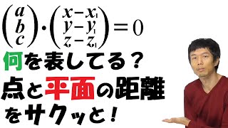 【14-17修正版】点と平面の距離公式