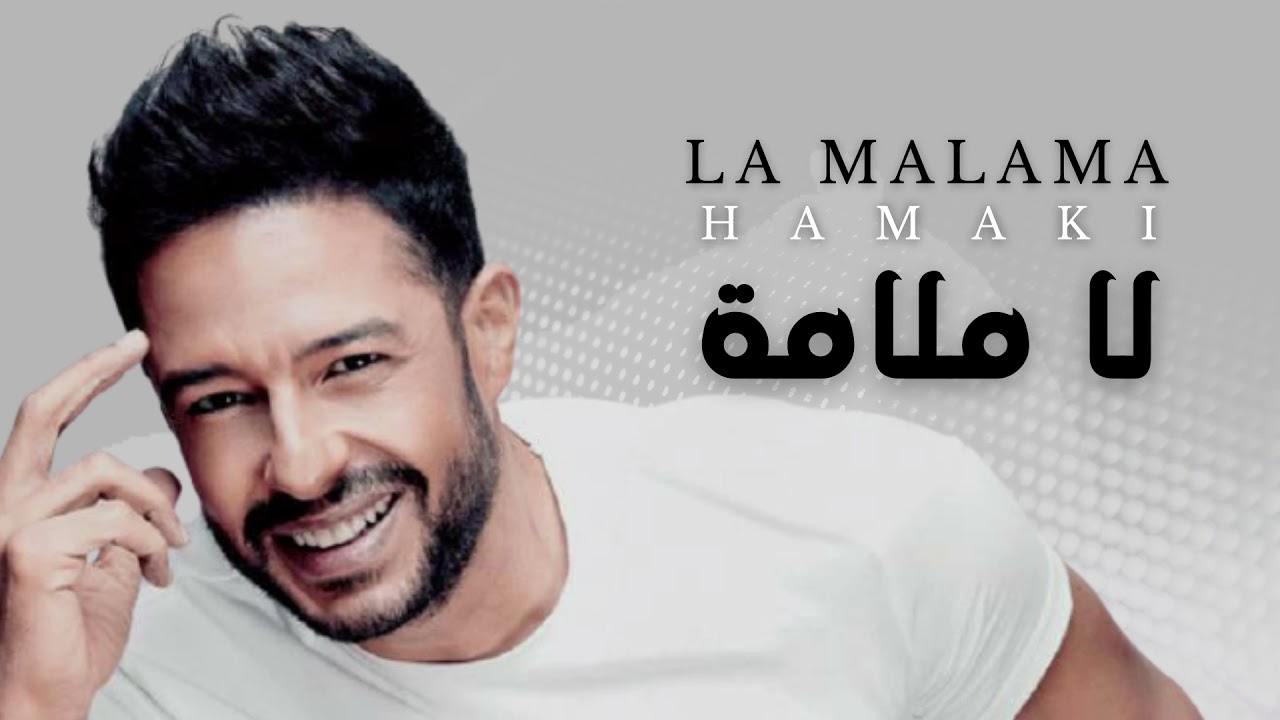 Mohamed Hamaki   La Malama       