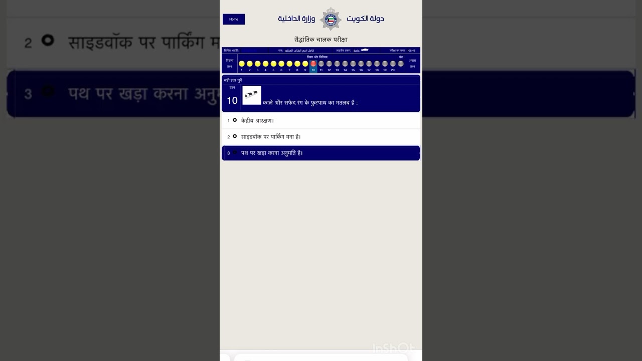 Kuwait 🇰🇼 Online Driving Test Preparation ||  || 4 Languages || Hindi Language Also Available |
