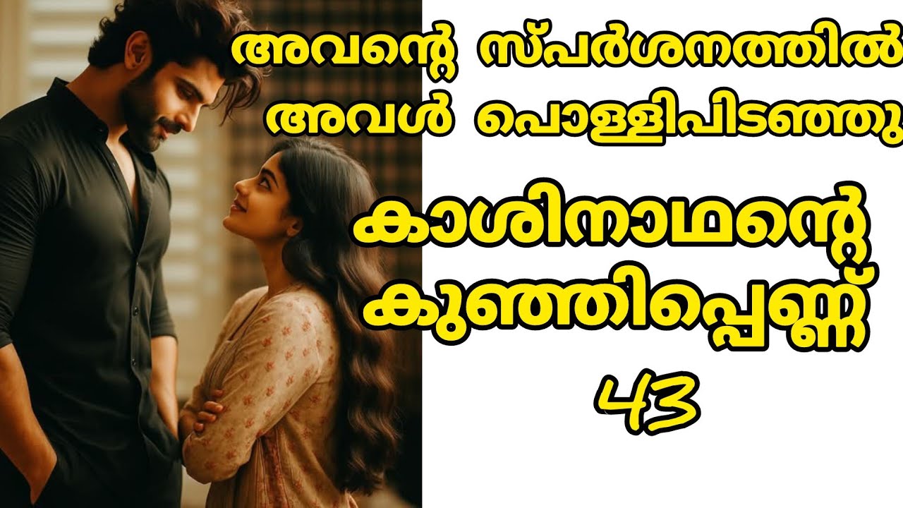 ശിവ നാണം കൊണ്ട് തിരിഞ്ഞു കിടക്കാൻ ശ്രേമിച്ചതും ആദി അതിനു അനുവദിച്ചില്ല....