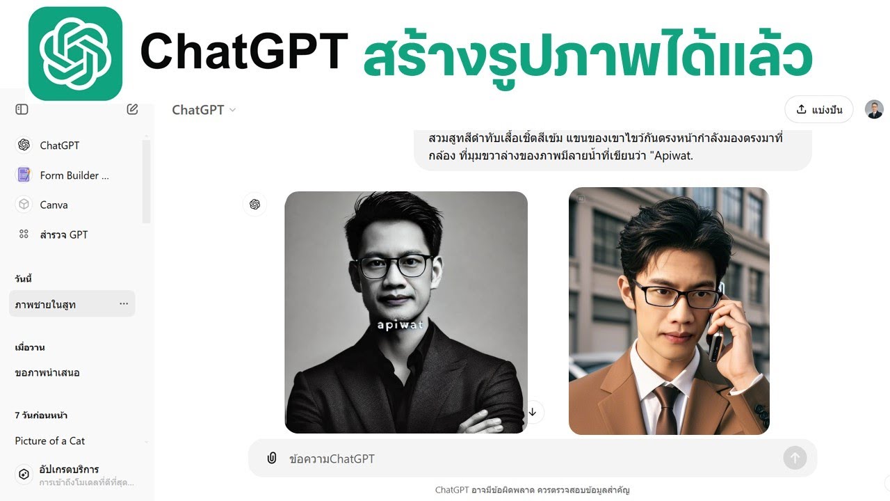 อัปเดตล่าสุด chatGPT สร้างภาพจาก Prompt ได้แล้ว