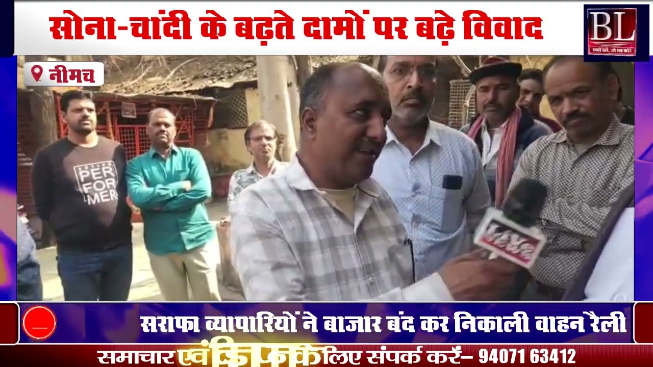 सोना-चांदी के बढ़ते दामों पर बढ़े विवाद, सराफा व्यापारियों ने बाजार बंद कर निकाली वाहन रैली