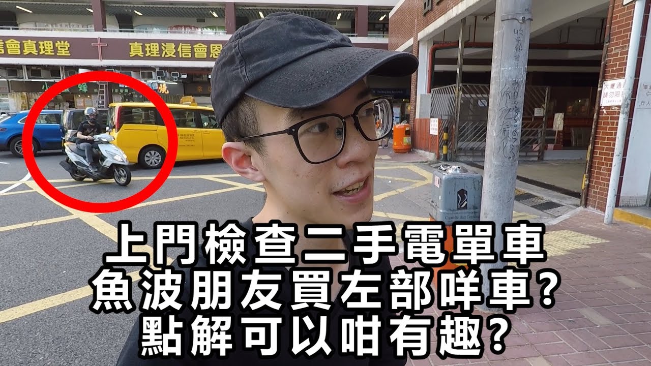 重機維基百科 上門幫朋友檢查二手車，車子怪怪的，保養車子是很重要的噢| 魚波vlog