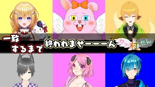 【かったん村】一致できるまで・・・？【初見歓迎/#Vtuber】