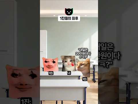 1진들의 최후.. 🥊 thumbnail