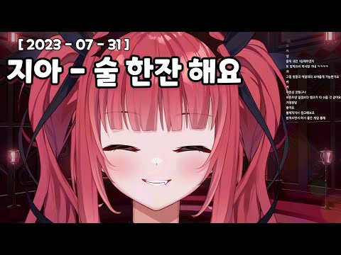 지아(ZIA) - 술 한잔 해요｜Cover by 에스더_카린