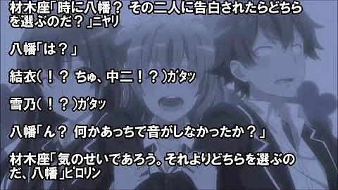 俺ガイルss 戸塚 俺ガイルss 戸塚