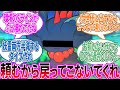 ハバタクカミ ← こいついない環境で喜ぶポケモンは多い…に対するトレーナー の反応集【ポケモン 反応集】